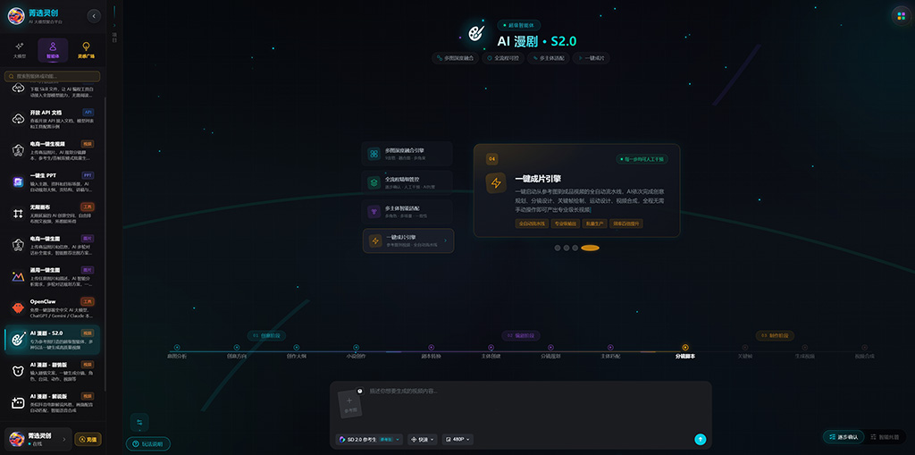 菁选灵创 AI漫剧案例展示